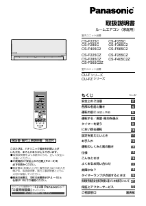 説明書 パナソニック CS-F285CZ エアコン