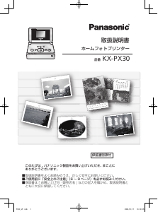 説明書 パナソニック KX-PX30 フォトプリンタ