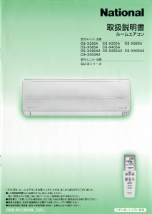 説明書 ナショナル CS-X285A エアコン