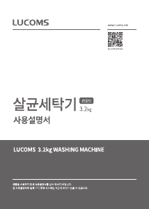 사용 설명서 루컴즈 W032K01-W 세탁기