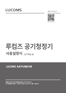 사용 설명서 루컴즈 C21P02-B 공기 청정기
