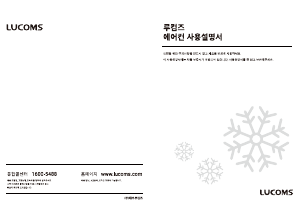 사용 설명서 루컴즈 A2300T03-W 에어컨