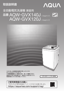 説明書 アクア AQW-GVX140J 洗濯機