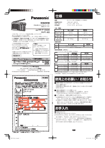 説明書 パナソニック RF-P150A ラジオ