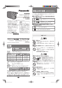 説明書 パナソニック R-2255 ラジオ