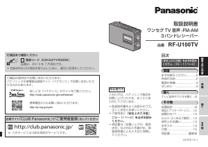 説明書 パナソニック RF-U100TV ラジオ