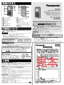 説明書 パナソニック RF-ND180R ラジオ