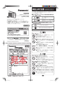 説明書 パナソニック RF-U155 ラジオ