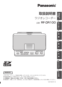 説明書 パナソニック RF-DR100 ラジオ