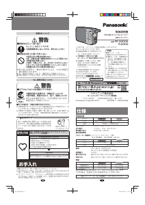 説明書 パナソニック RF-2400A ラジオ