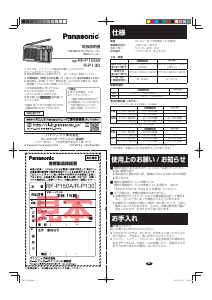 説明書 パナソニック R-P130 ラジオ