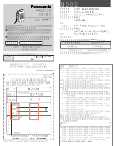 説明書 パナソニック R-1070 ラジオ