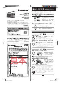 説明書 パナソニック RF-P155 ラジオ