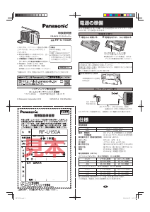 説明書 パナソニック RF-U150A ラジオ