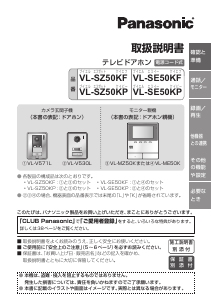 説明書 パナソニック VL-SZ50KF インターコムシステム