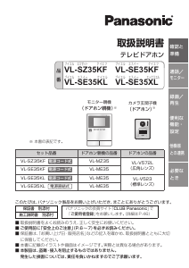 パナソニック インターコムシステム のマニュアル