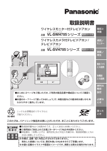 説明書 パナソニック VL-SVH705KS インターコムシステム