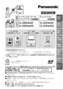 説明書 パナソニック VL-SWD505KF インターコムシステム