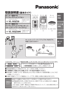 説明書 パナソニック VL-SGZ30 インターコムシステム