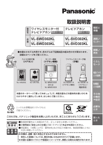 説明書 パナソニック VL-SVD303KL インターコムシステム