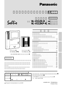 説明書 パナソニック VL-V112KP-K インターコムシステム