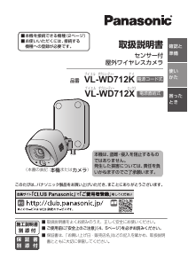 説明書 パナソニック VL-WD712X インターコムシステム