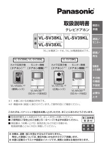 説明書 パナソニック VL-SV38KL インターコムシステム