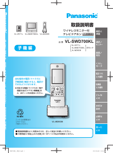 説明書 パナソニック VL-SWD700KL インターコムシステム