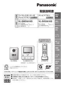 説明書 パナソニック VL-SWD501KS インターコムシステム