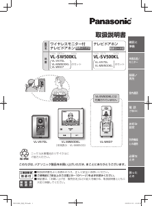 説明書 パナソニック VL-SW500KL インターコムシステム