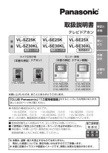 説明書 パナソニック VL-SZ25K インターコムシステム