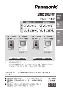 説明書 パナソニック VL-SV21X インターコムシステム