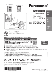 説明書 パナソニック VL-SGD10L インターコムシステム