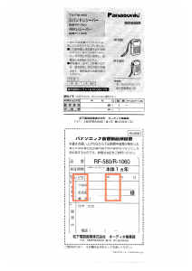 説明書 パナソニック R-1060 ラジオ