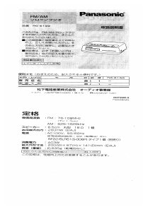 説明書 パナソニック RC-6166 ラジオ