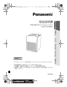 説明書 パナソニック RF-200BT ラジオ