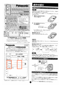 説明書 パナソニック RF-DR30 ラジオ