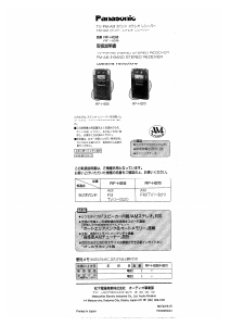 説明書 パナソニック RF-HS90 ラジオ