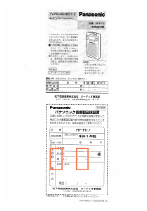 説明書 パナソニック RF-HT7 ラジオ