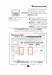 説明書 パナソニック RF-NA10R ラジオ