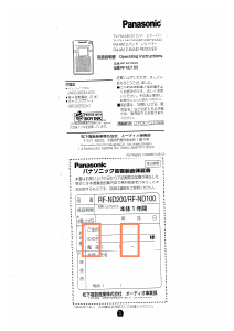 説明書 パナソニック RF-ND100 ラジオ