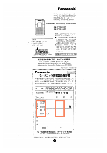 説明書 パナソニック RF-ND100R ラジオ