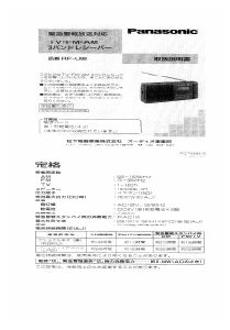 説明書 パナソニック RF-U99 ラジオ