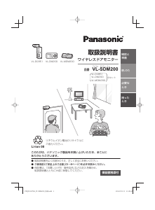 説明書 パナソニック VL-SDM200 インターコムシステム