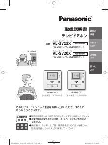 説明書 パナソニック VL-SV25X インターコムシステム