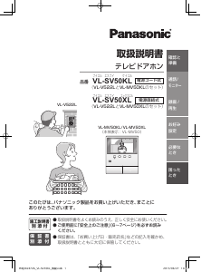 説明書 パナソニック VL-SV50KL インターコムシステム