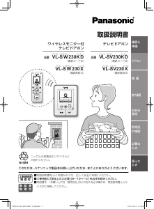 説明書 パナソニック VL-SV230KD インターコムシステム