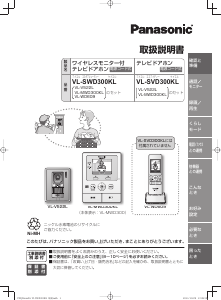 説明書 パナソニック VL-SVD300KL インターコムシステム