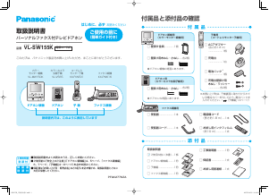 説明書 パナソニック VL-SW155K インターコムシステム