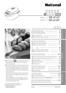 説明書 ナショナル SR-A10F 炊飯器